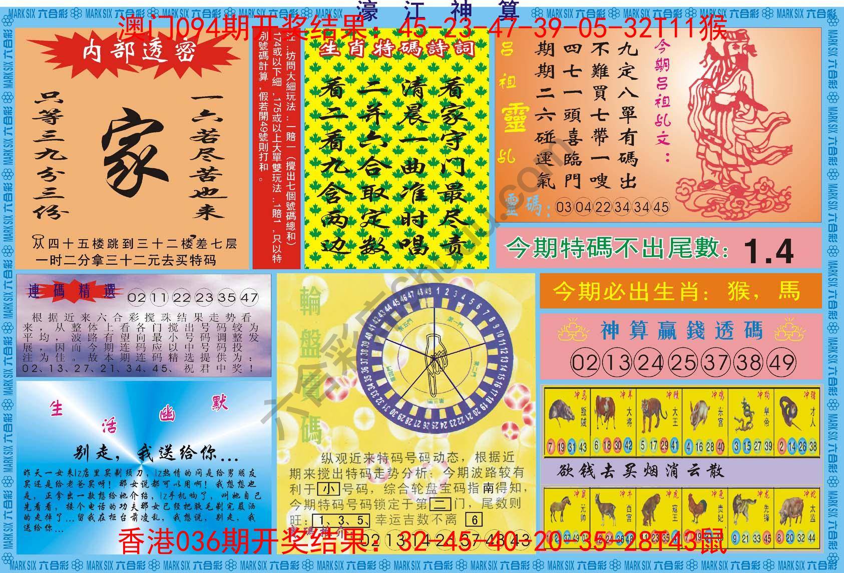濠江神算