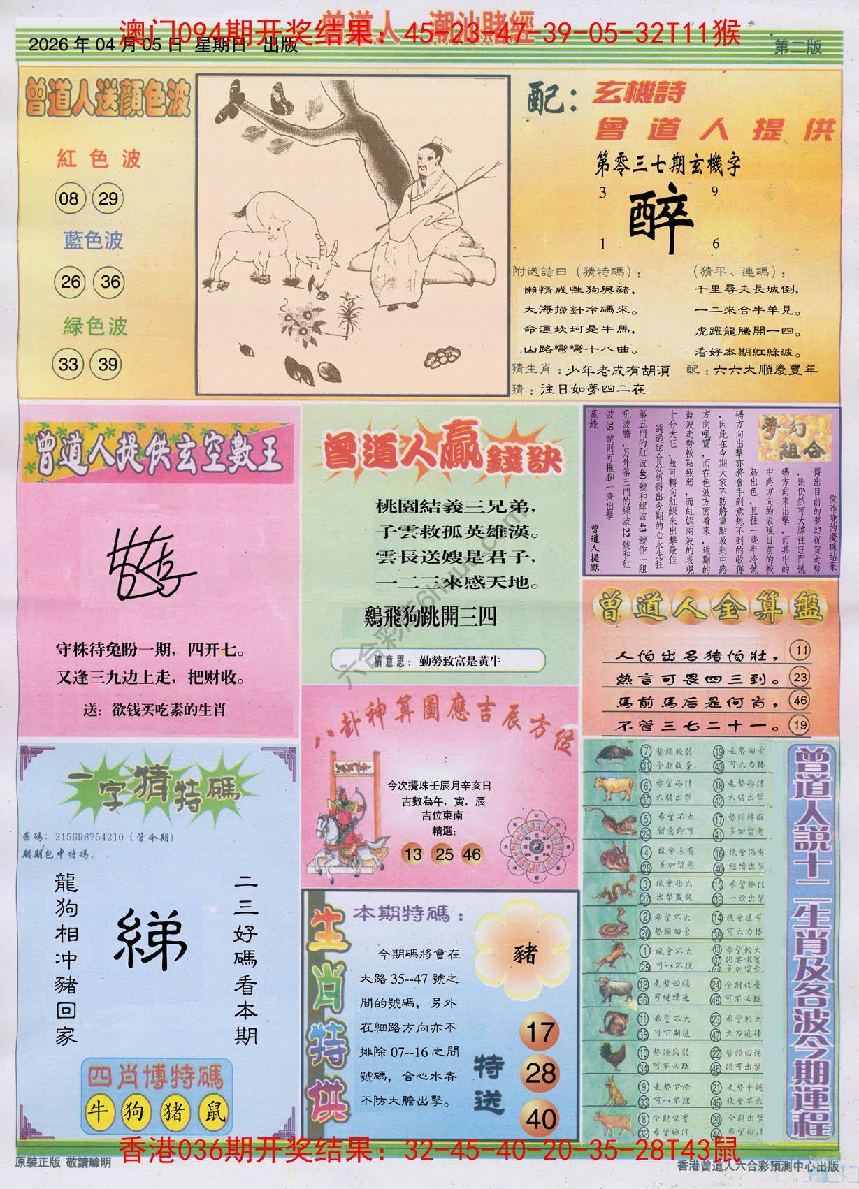 曾道人潮汕赌经