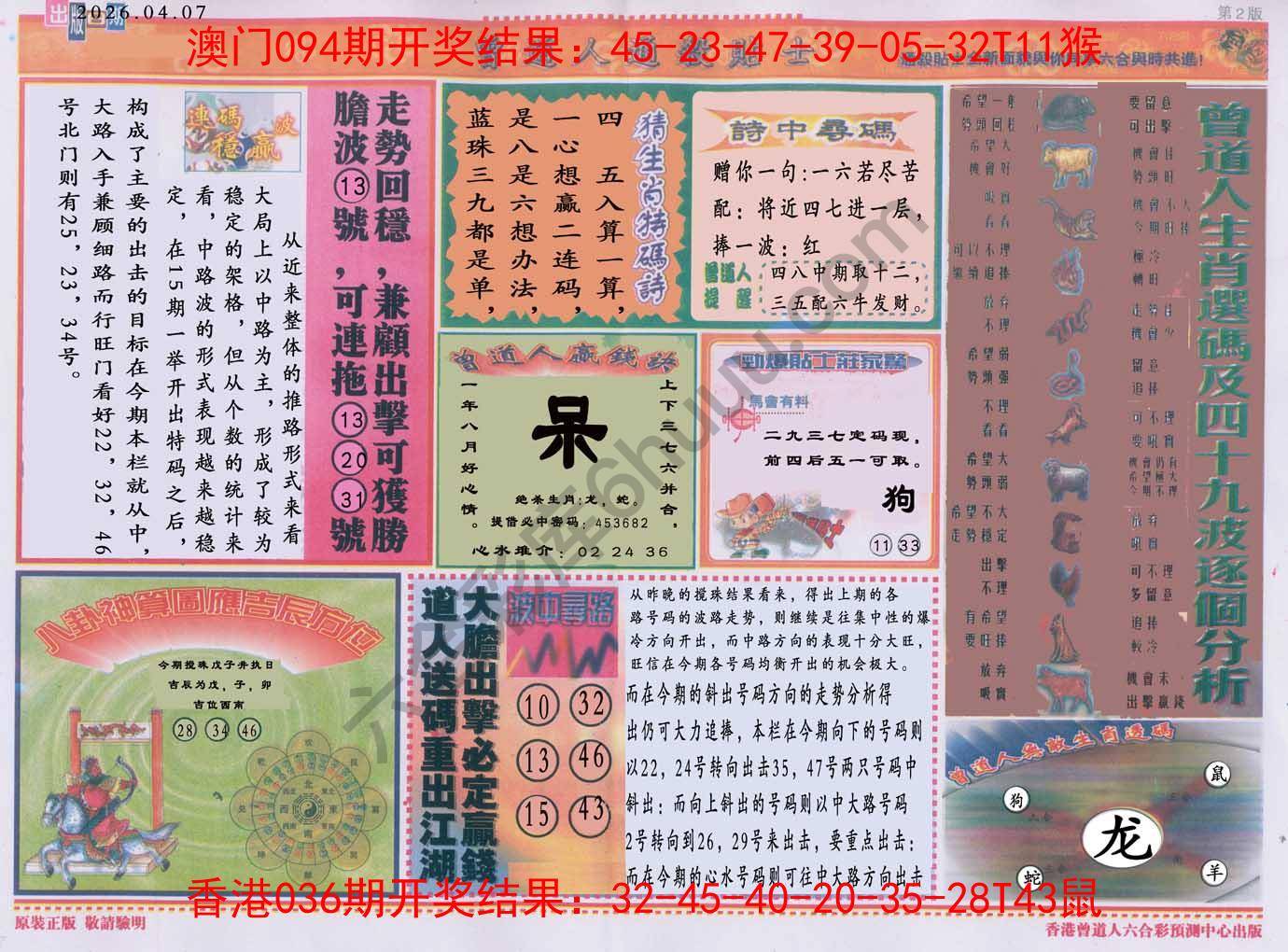 曾道人通杀贴士