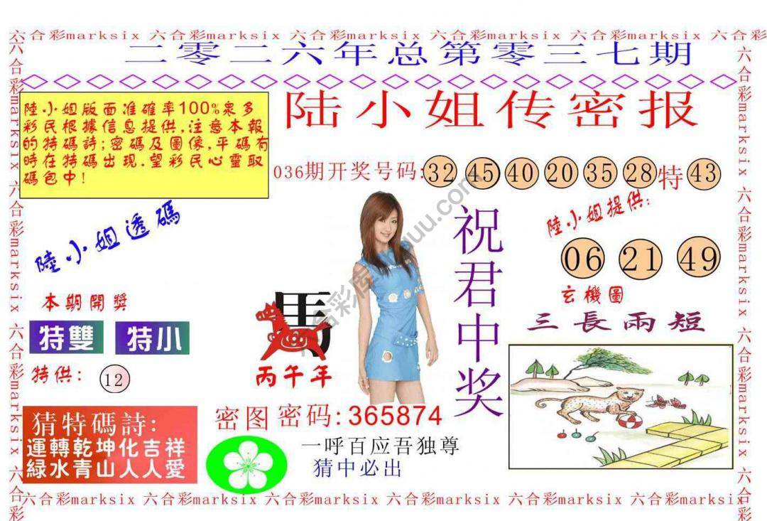 陆小姐传密