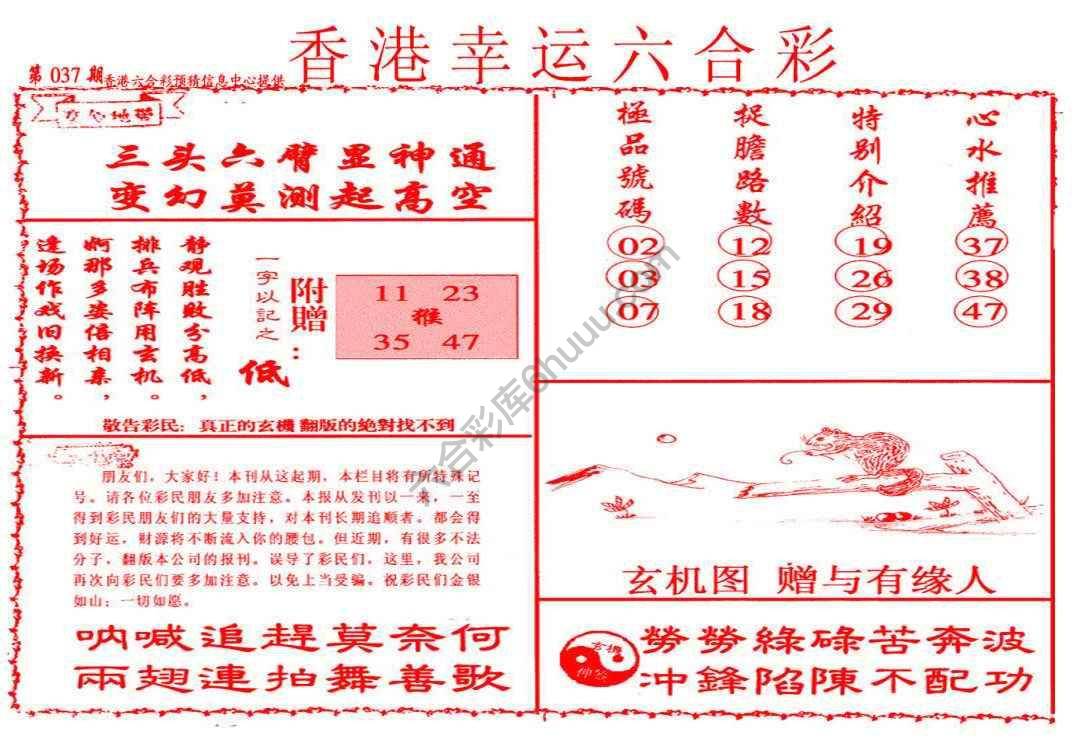 香港幸运六合彩