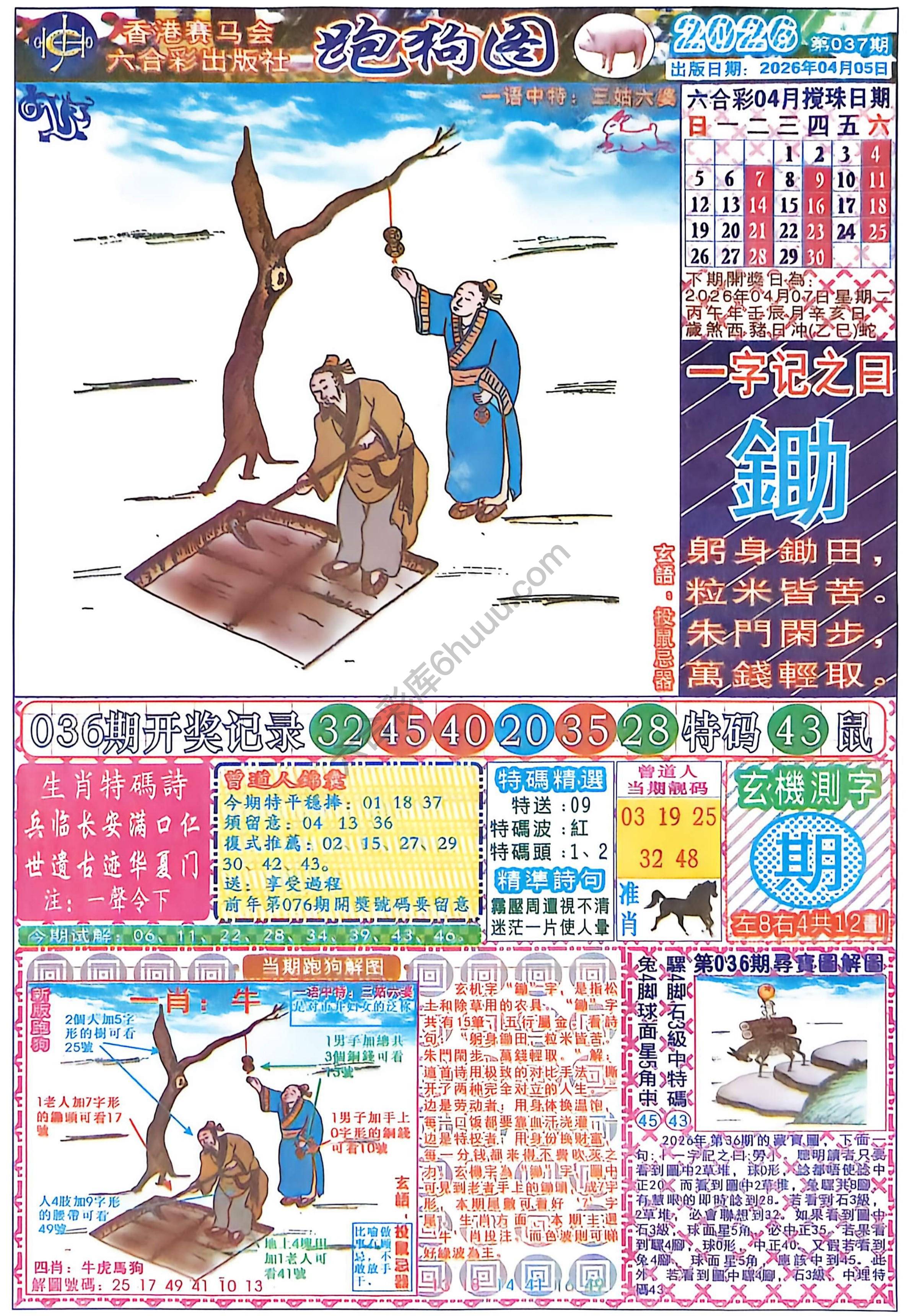 赛马会跑狗图