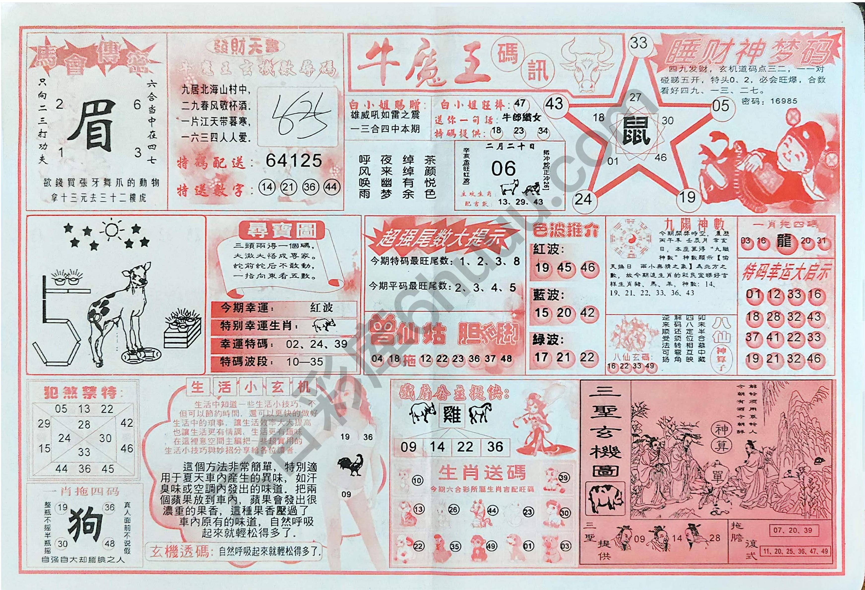 牛魔王码讯