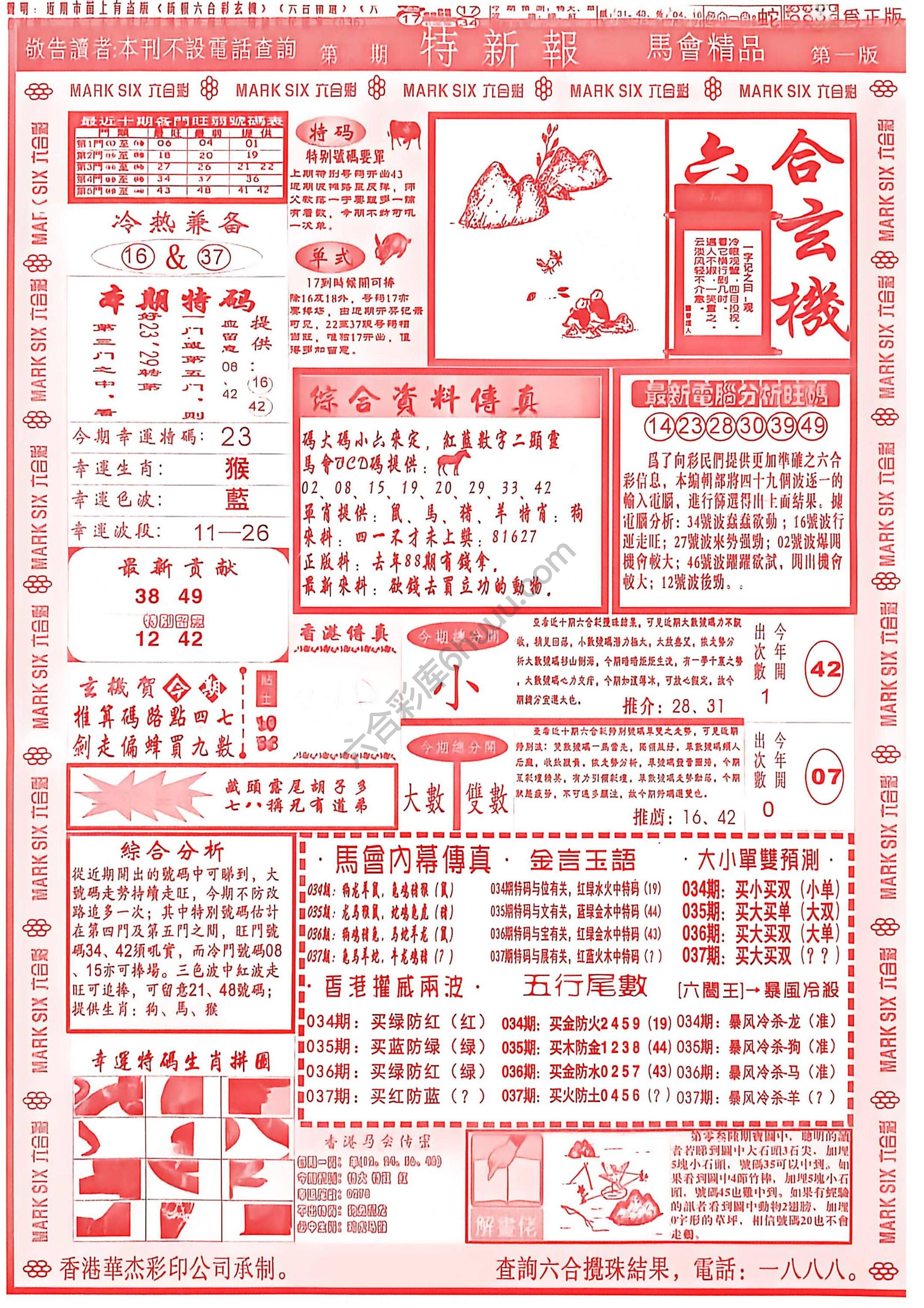 特新报大版