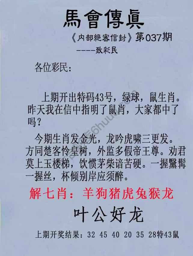 另版马会传真