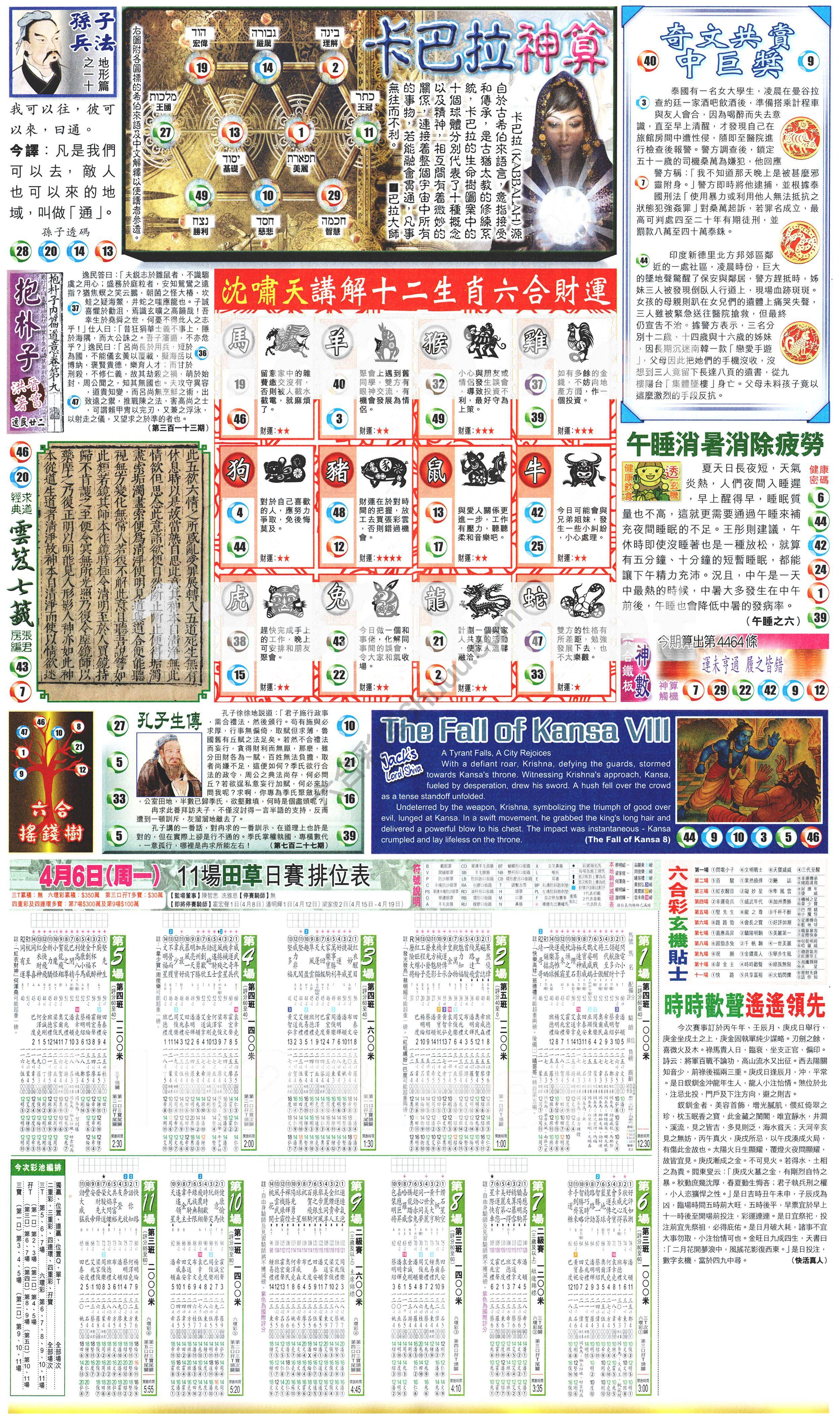 新报六合彩玄机