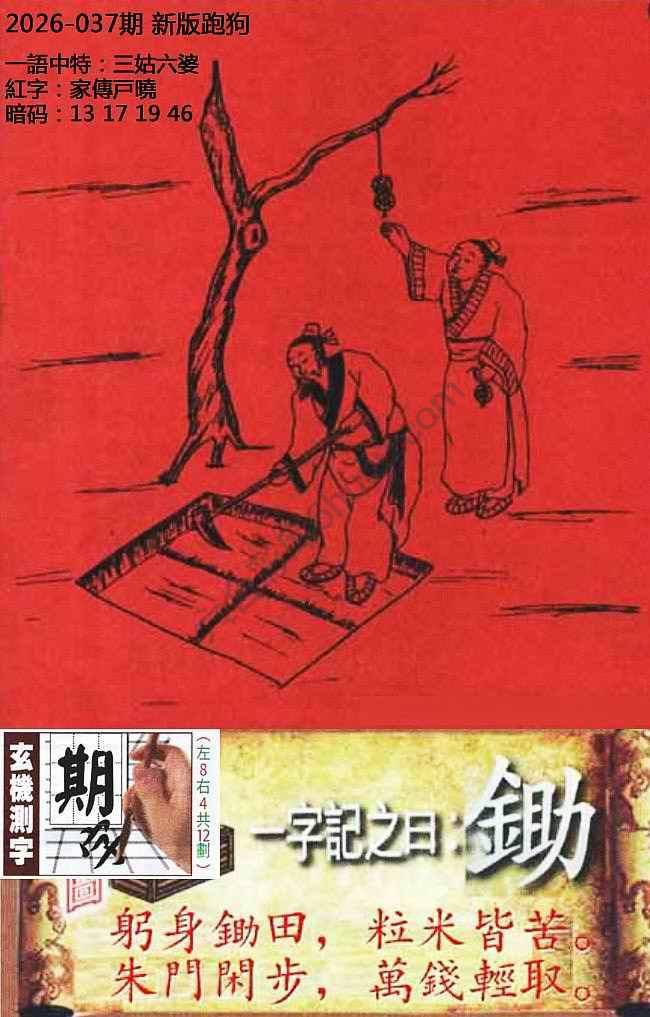 高清跑狗图