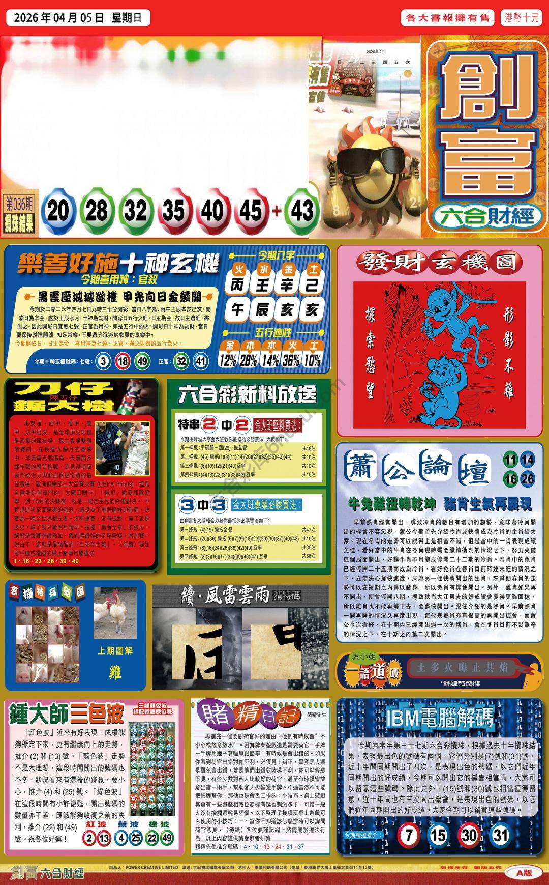 创富