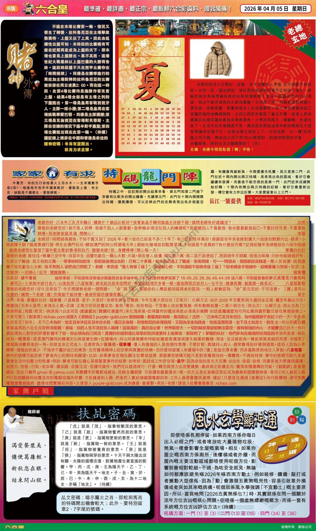 六合皇