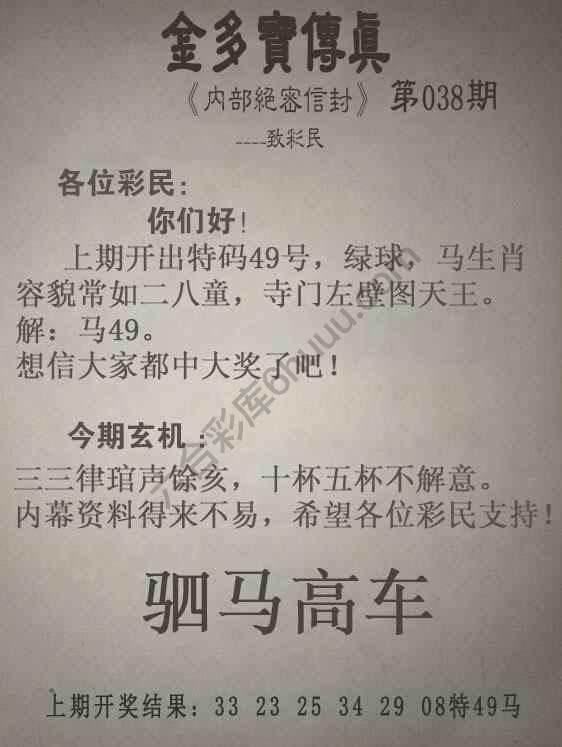 金多宝传真