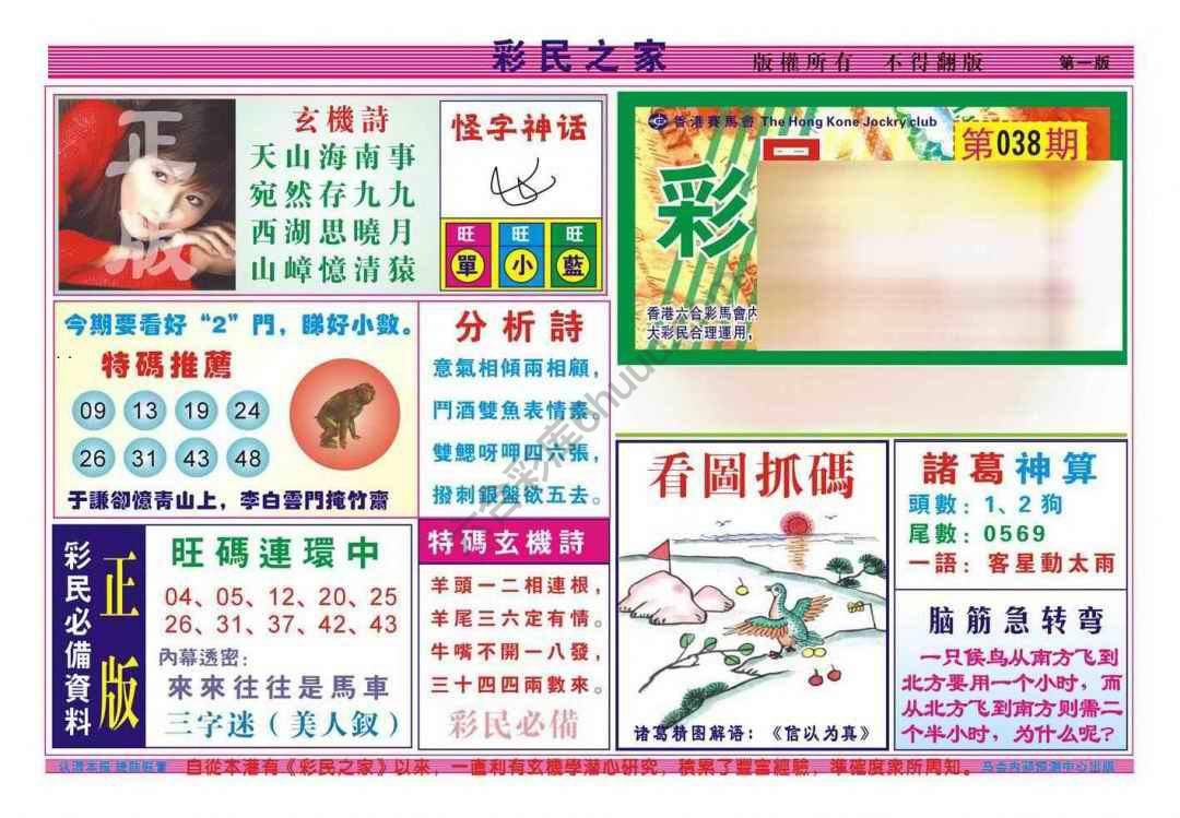 彩民之家