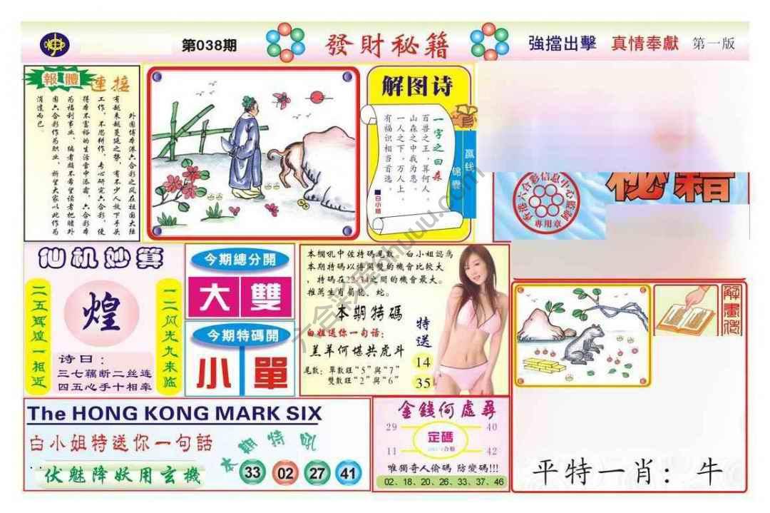 发财秘籍
