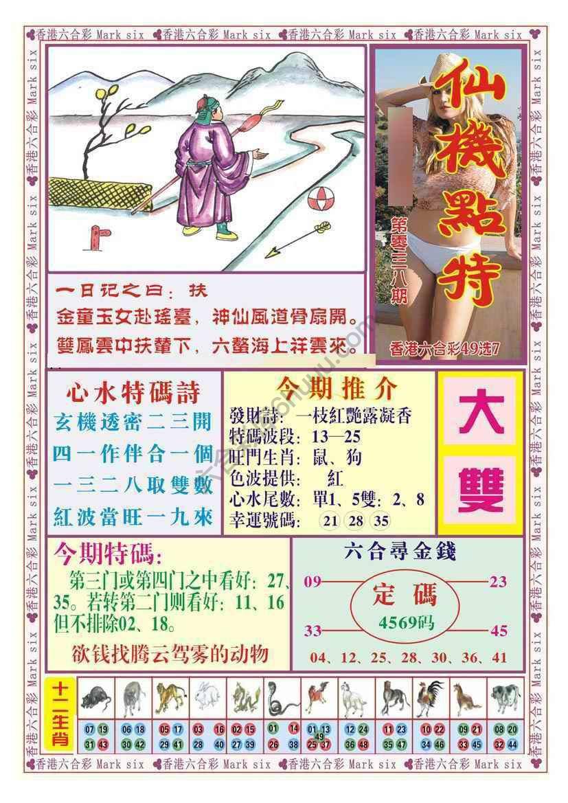 仙机点特