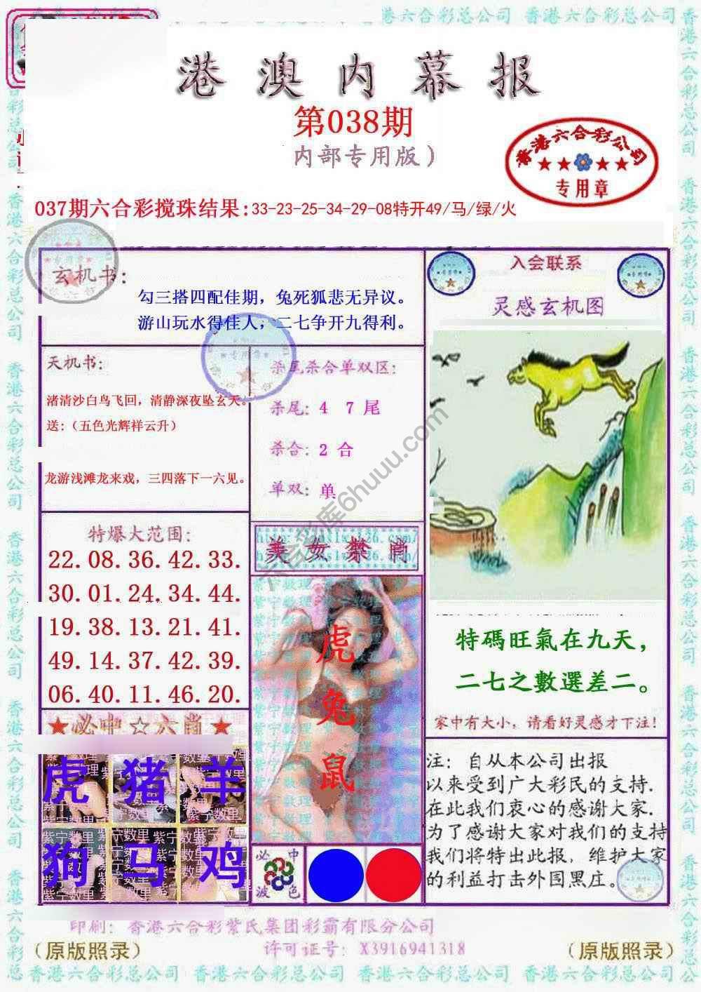 港澳内幕