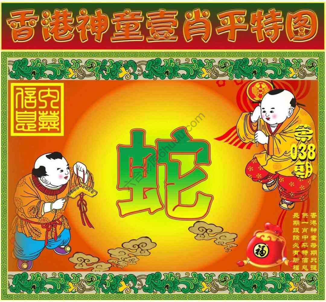 神童壹肖平特图
