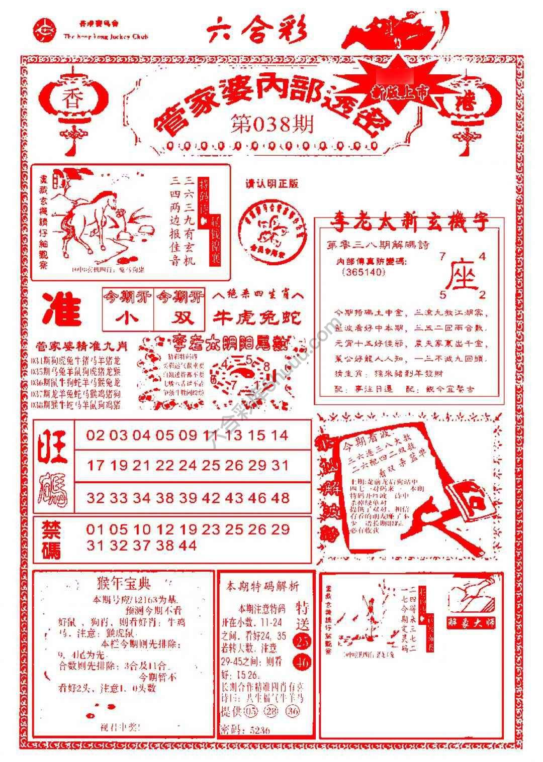 管家婆内部透密