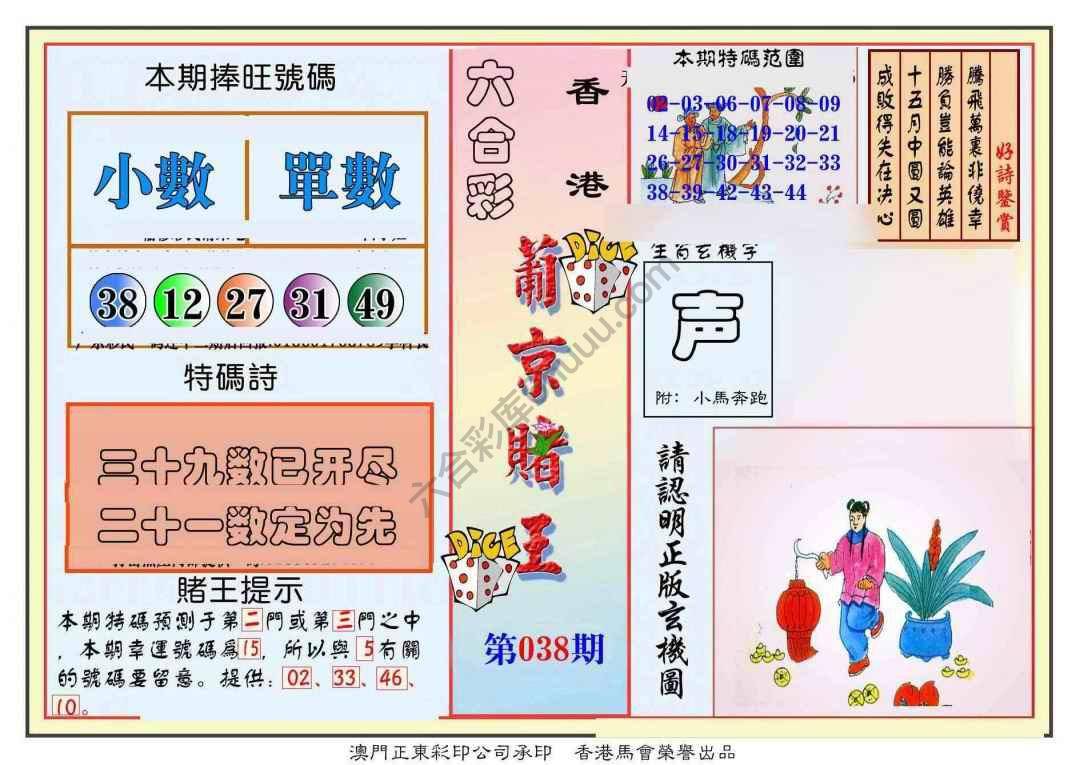 葡京赌王