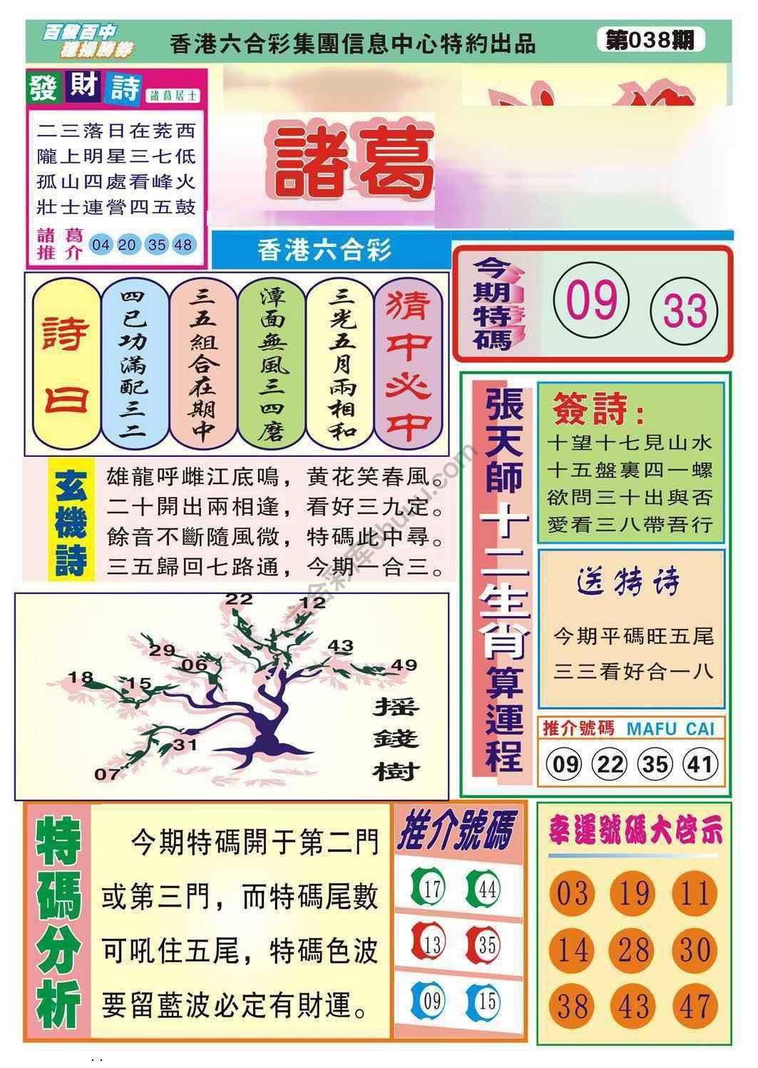 诸葛神算