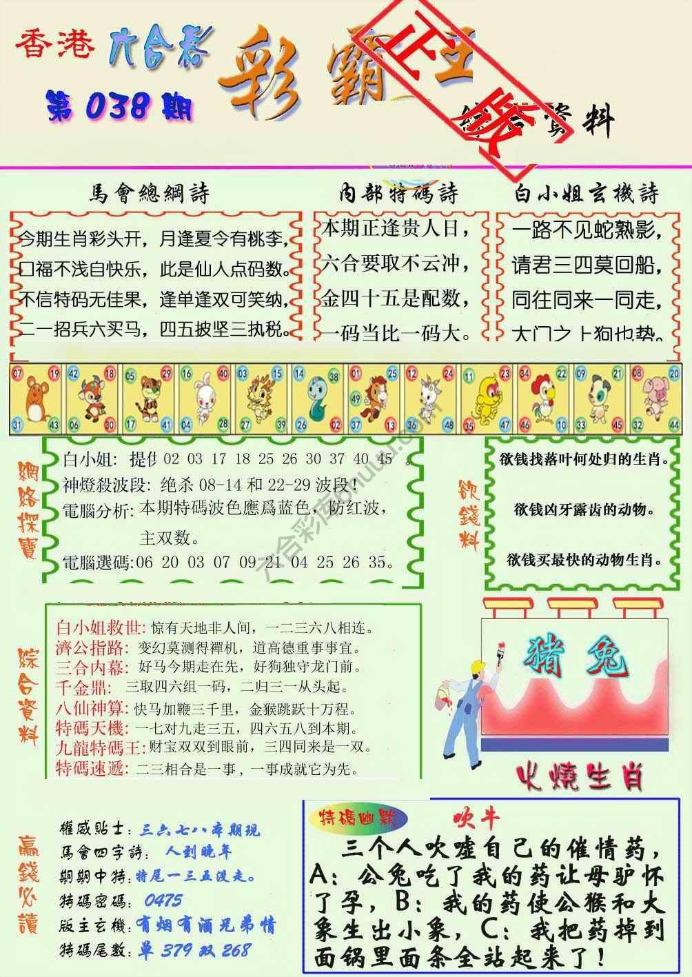 彩霸王