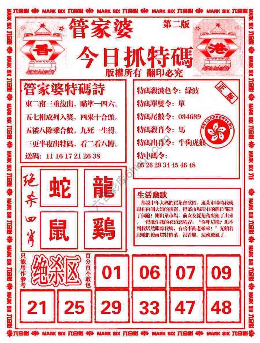 管家婆抓特码