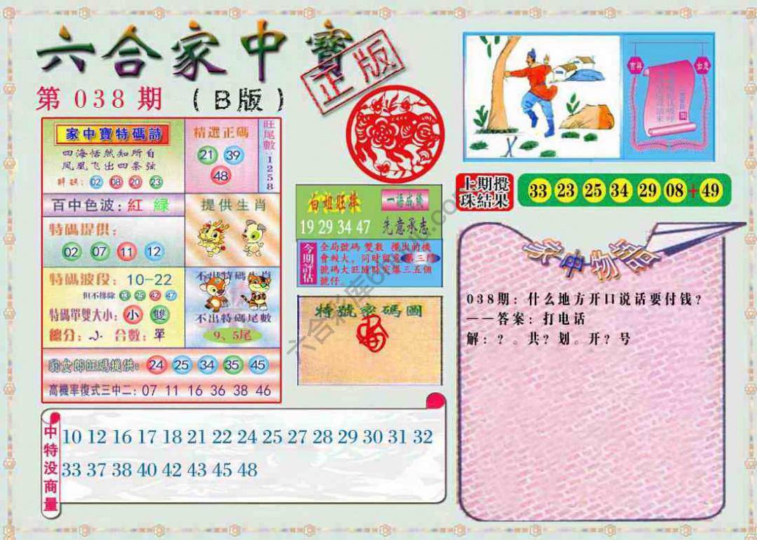 六合家中宝