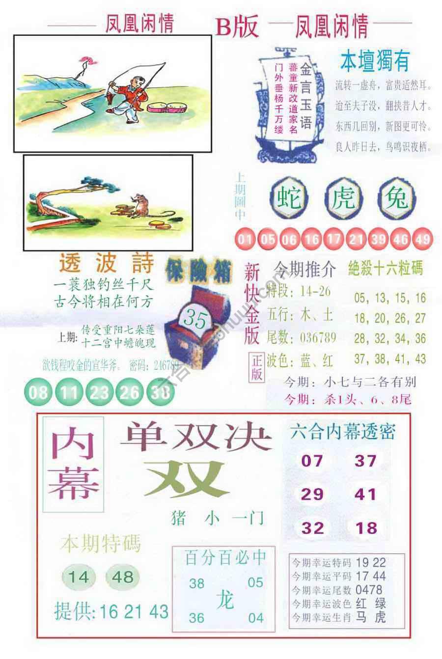 凤凰闲情
