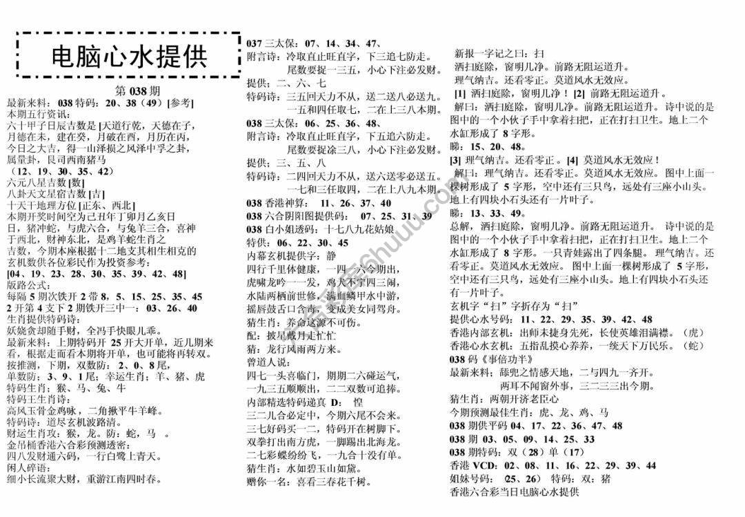 电脑心水提供