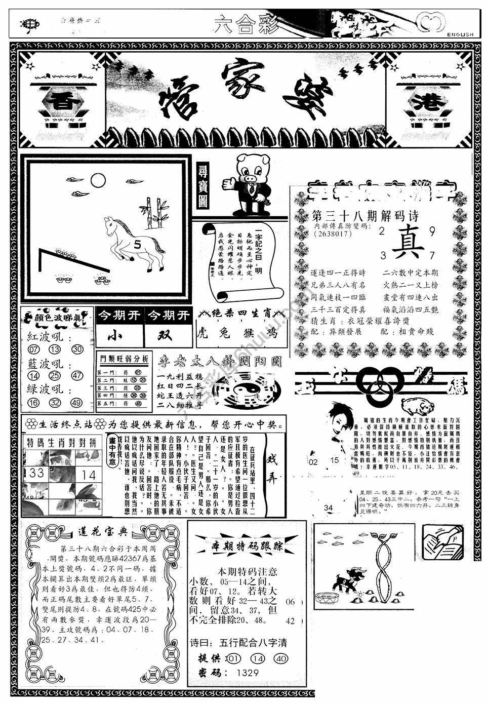 另版管家婆（早图）
