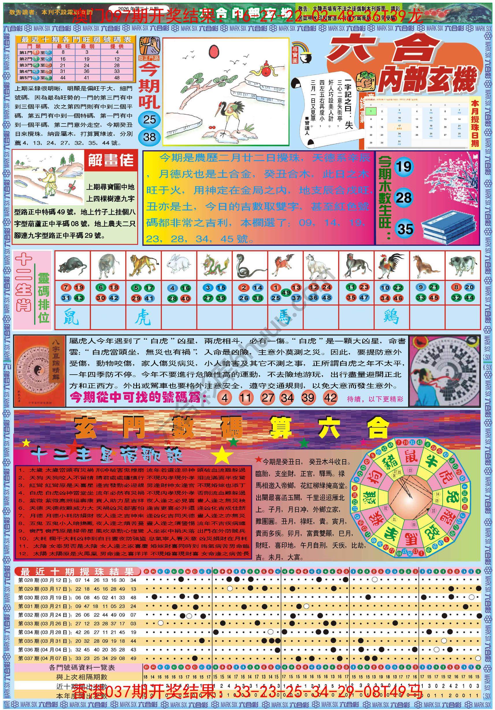 六合内部玄机港版