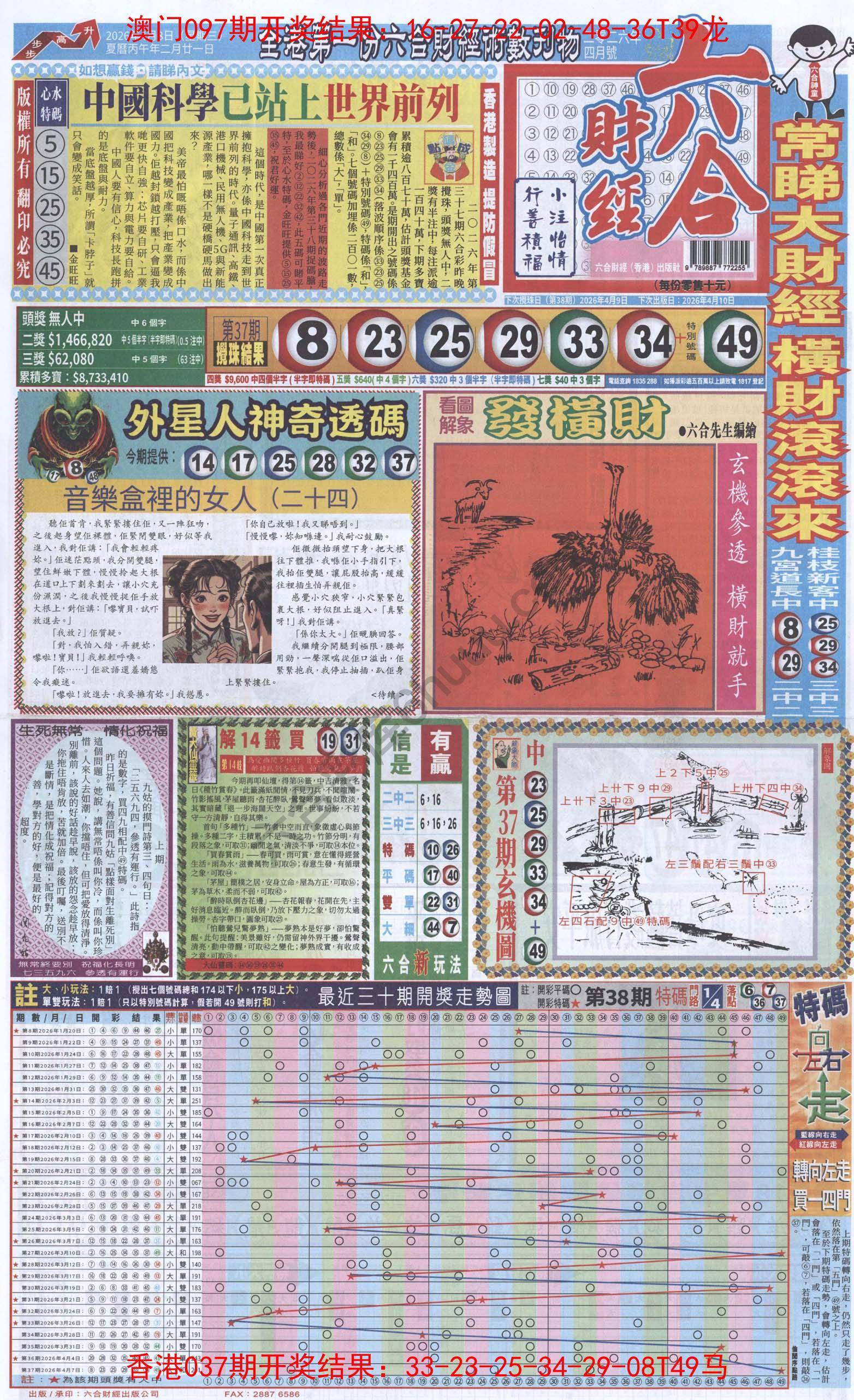 新六合财经