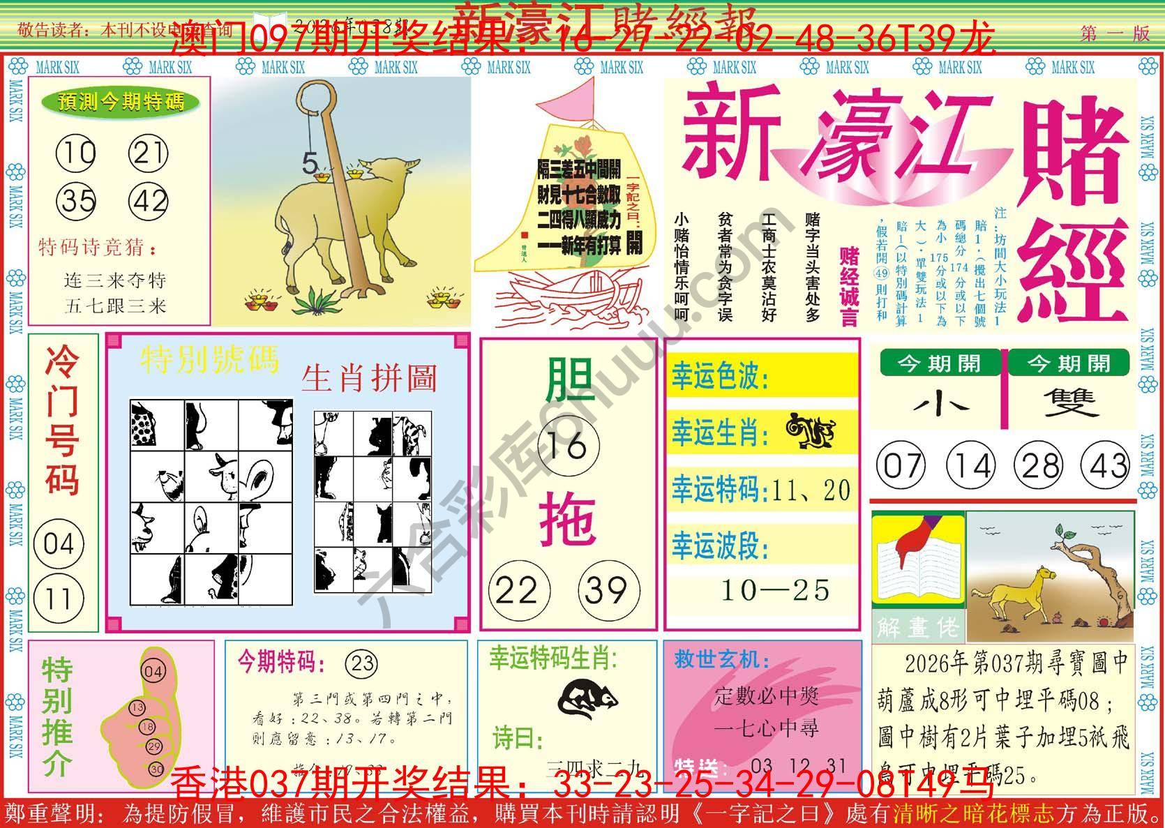 新濠江赌经