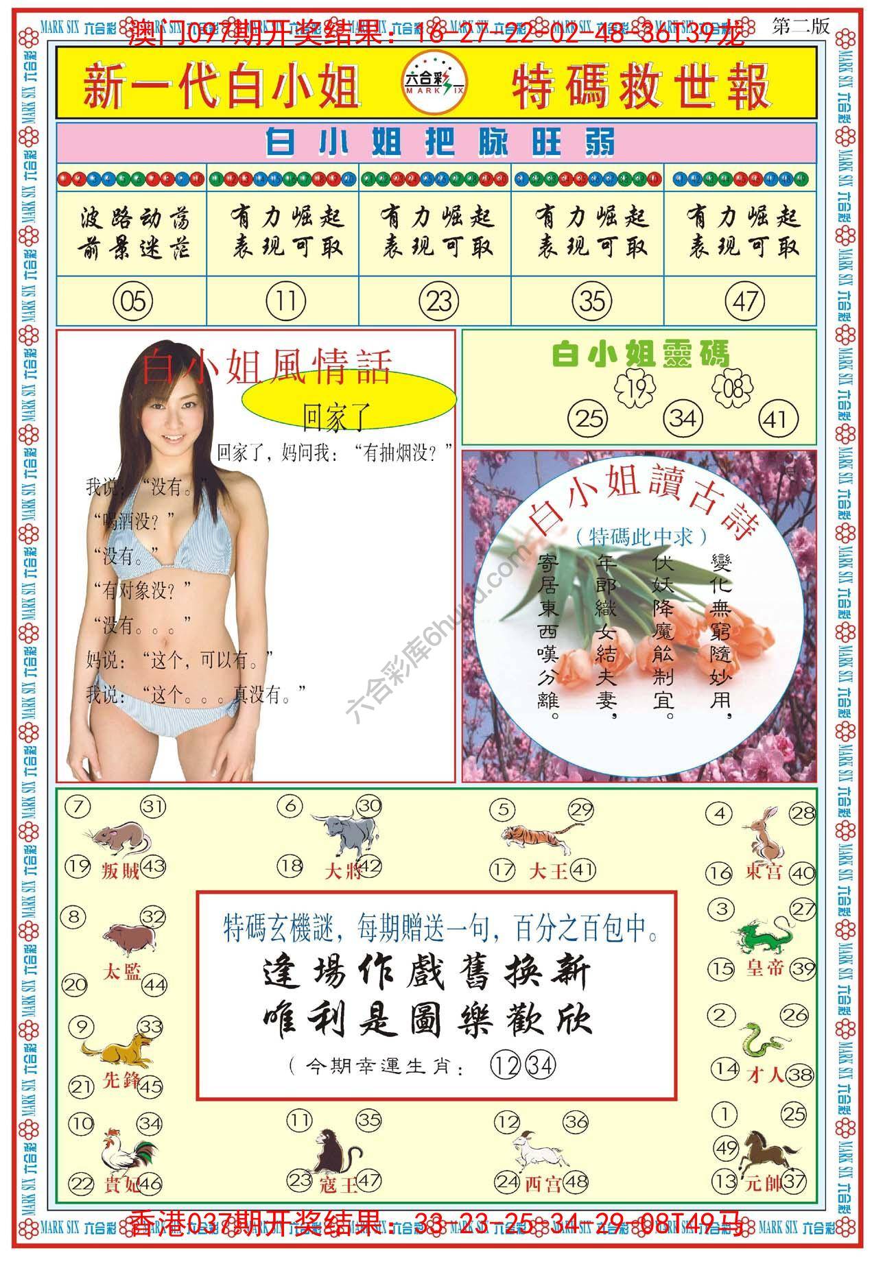 新一代白小姐特码救世报