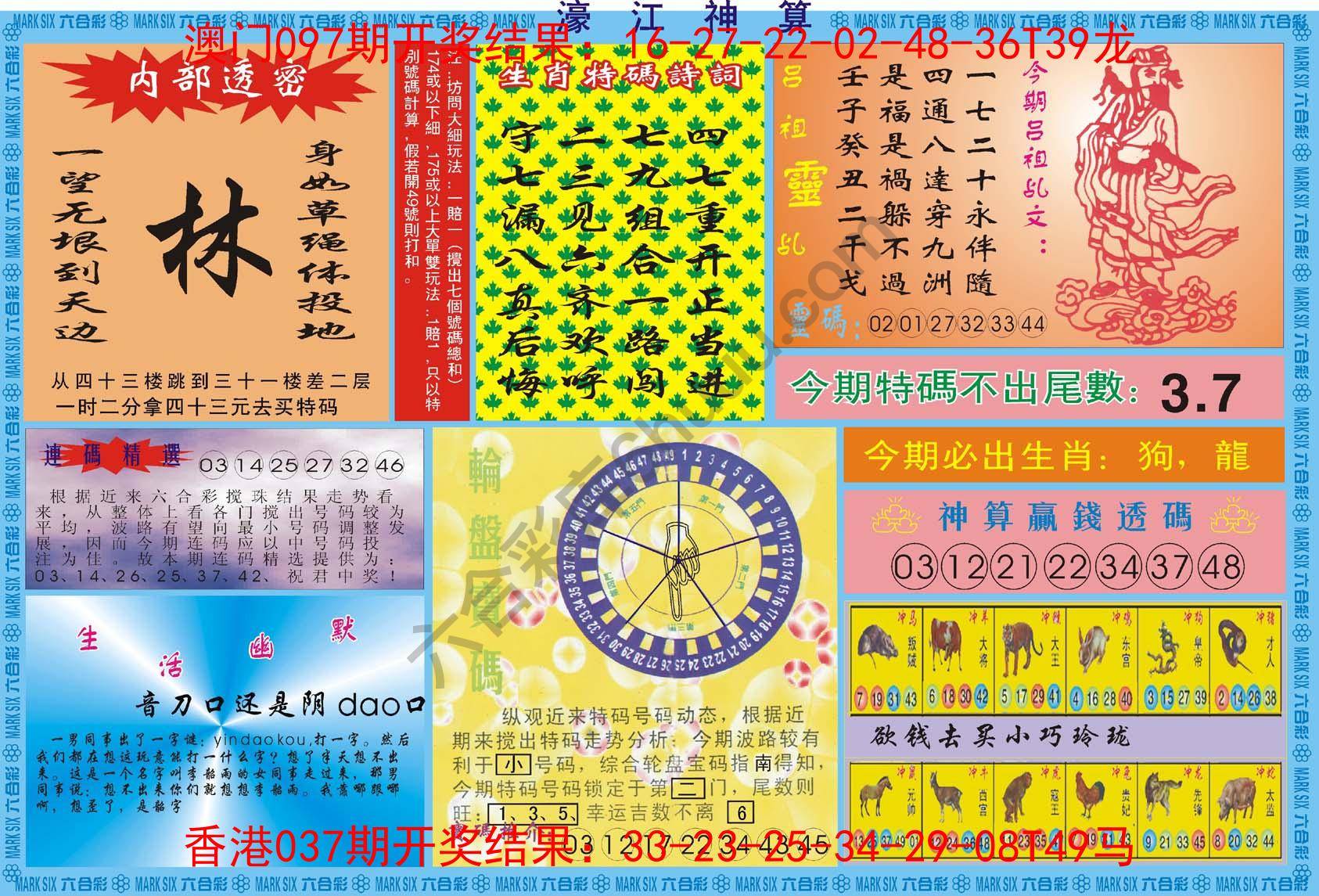 濠江神算