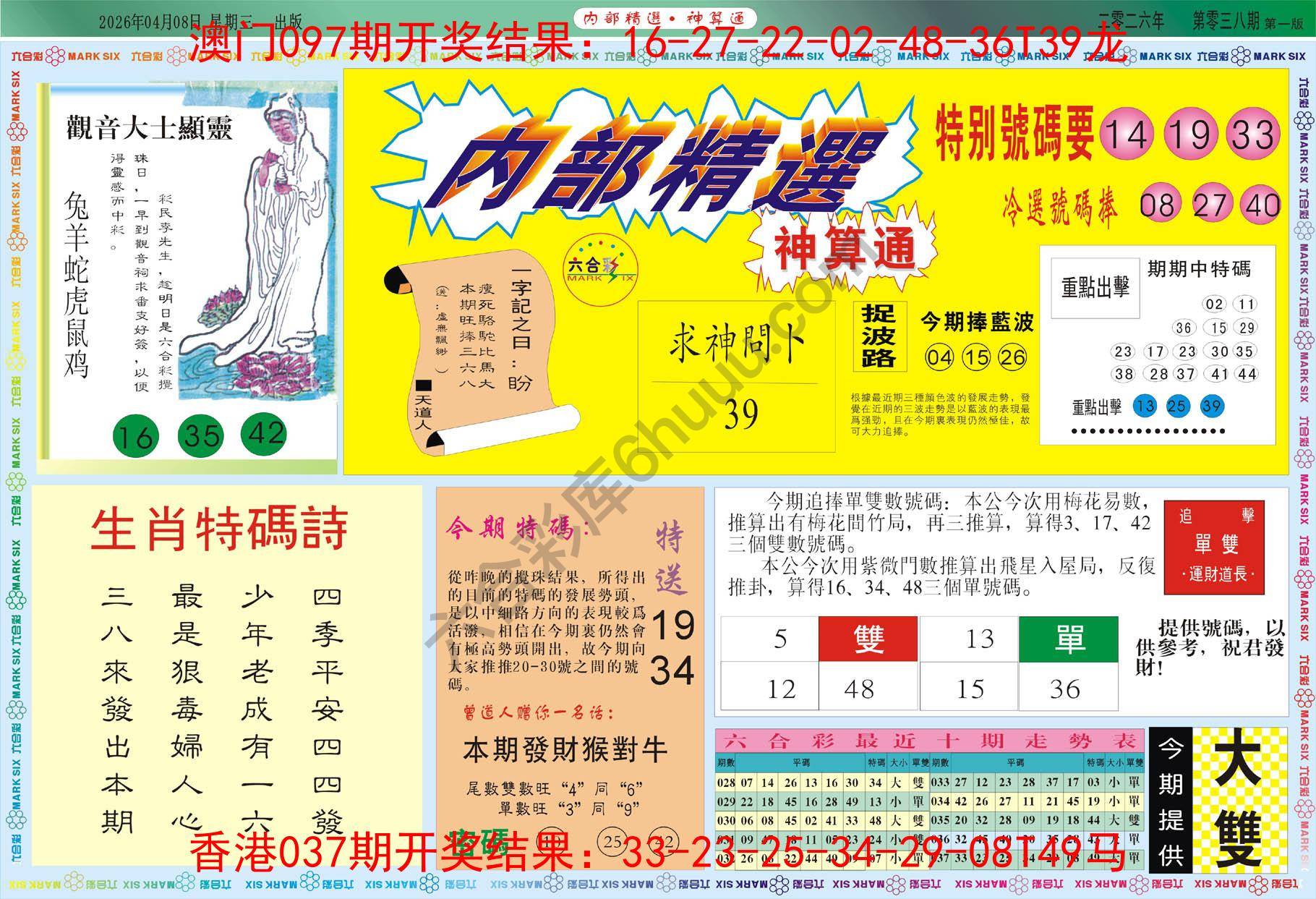 内部精选神算通
