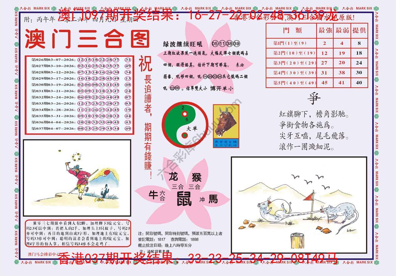 澳门三合图