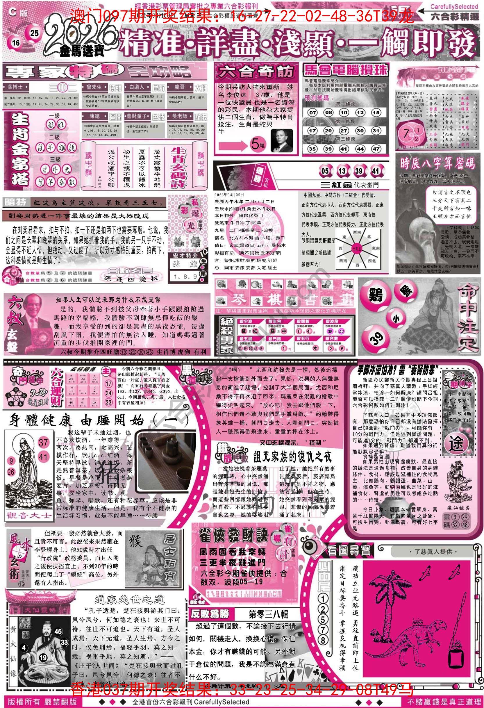 六合精选