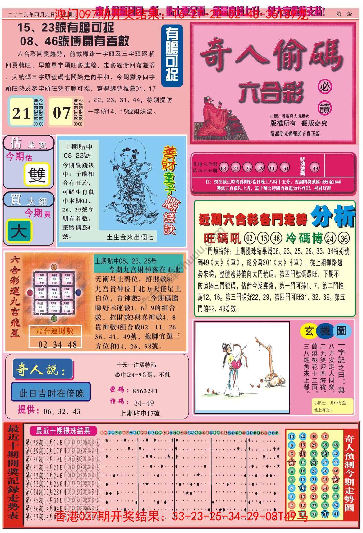 奇人偷码