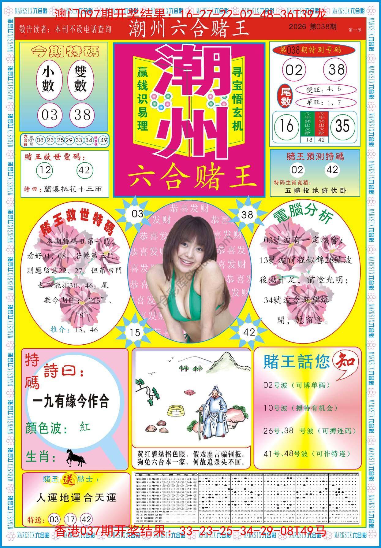 潮州六合赌王