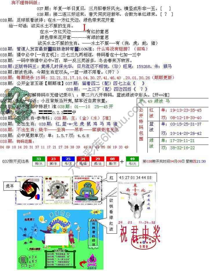 青龙五鬼报