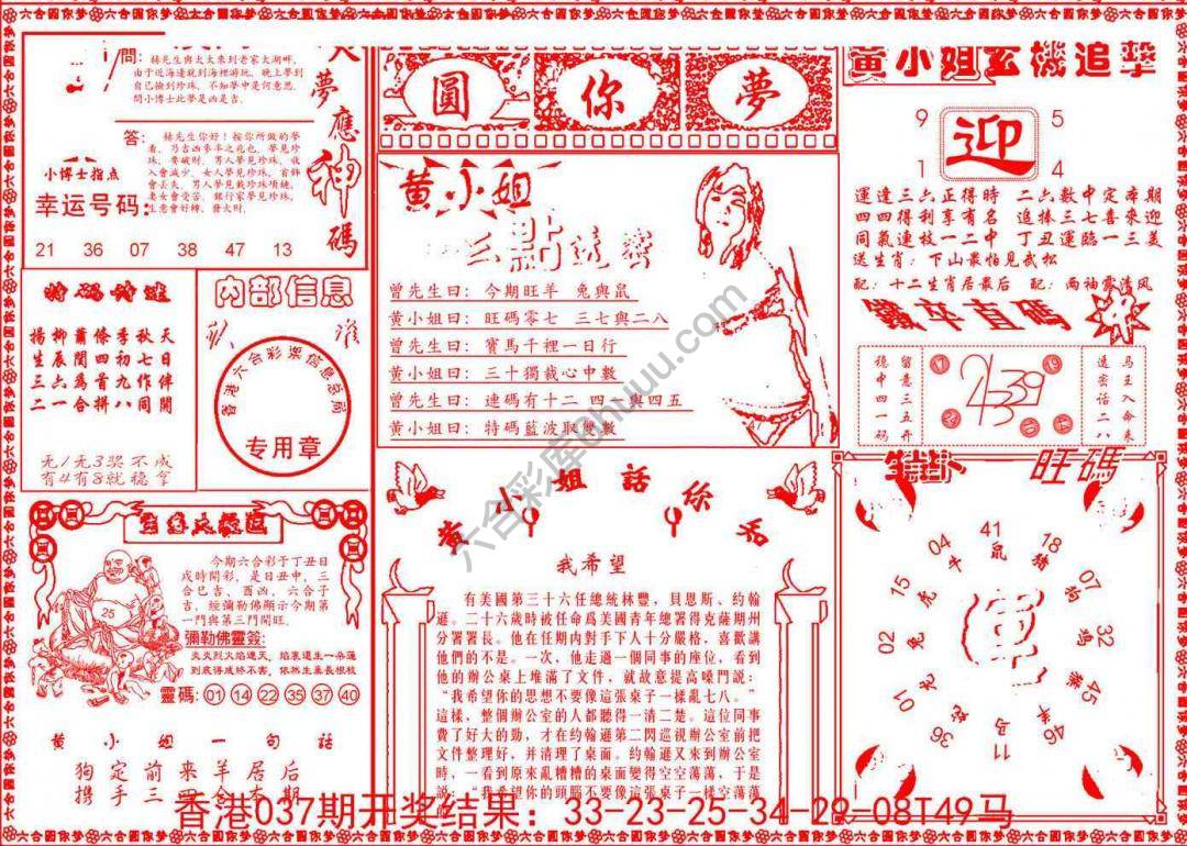 六合圆你梦