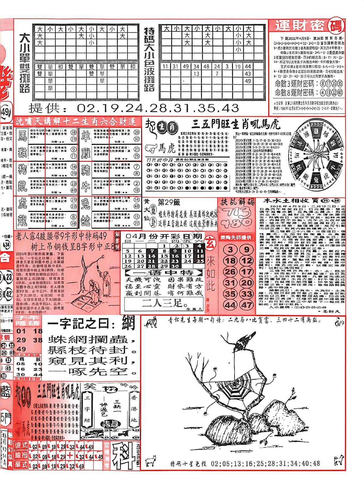 六合彩玄机