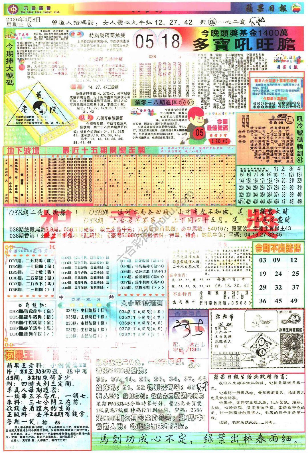 苹果日报