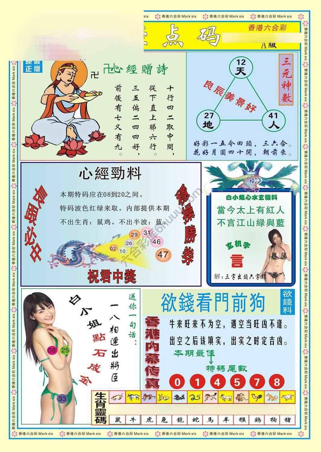 心经点码