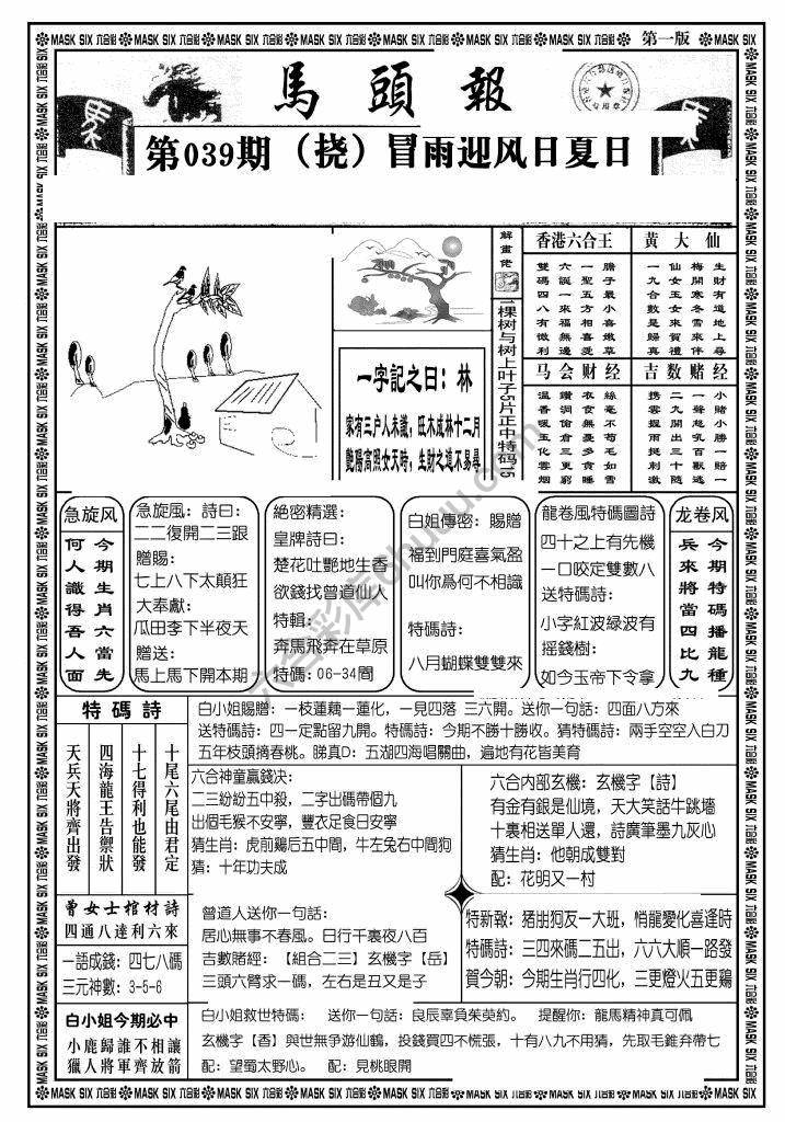 马头报