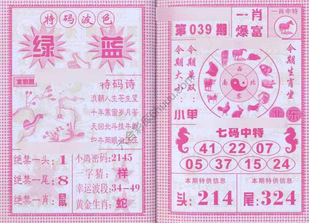 一肖爆富