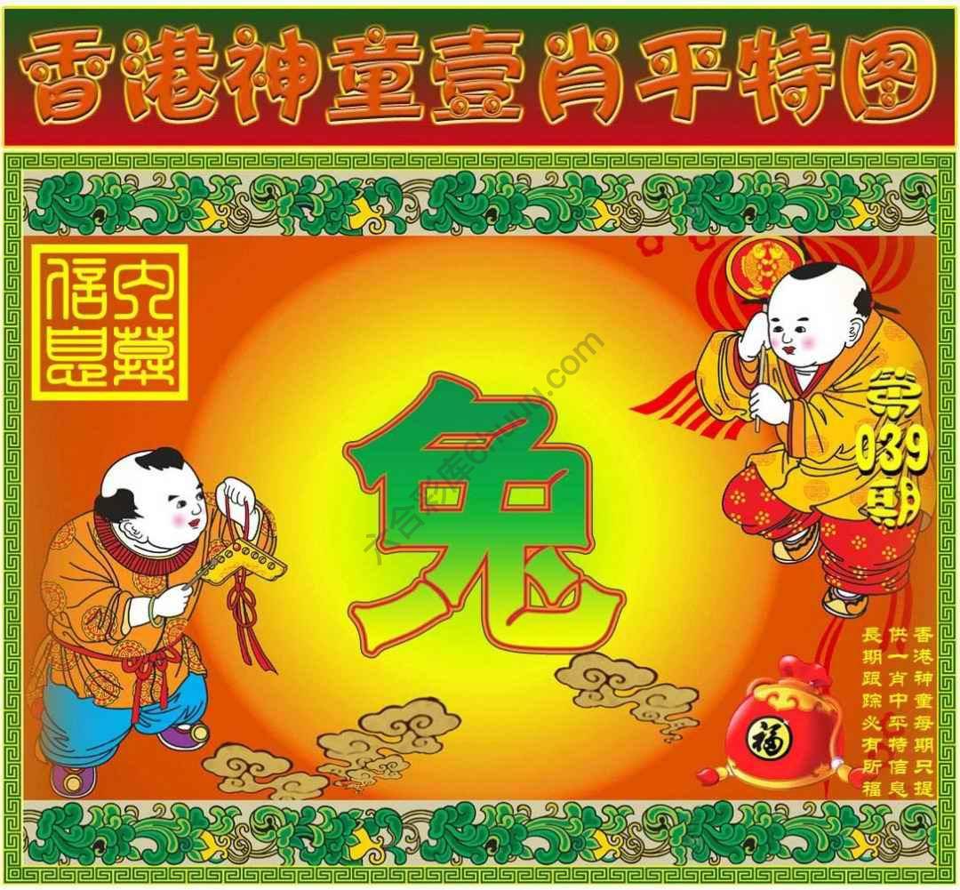 神童壹肖平特图