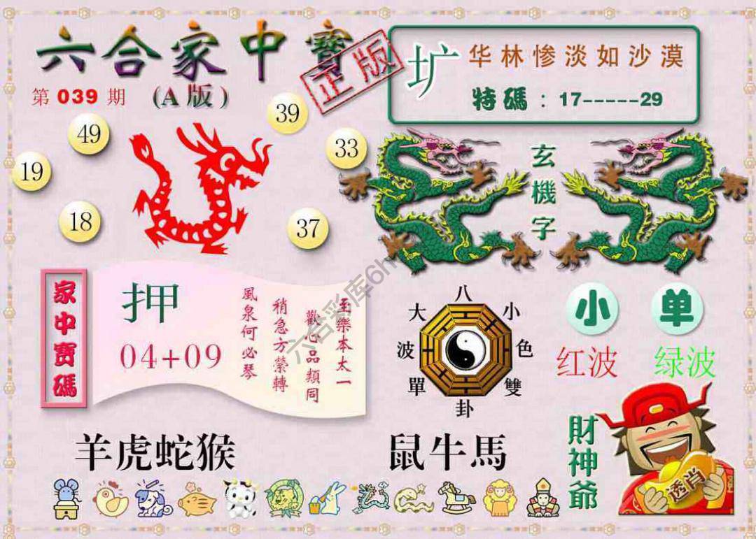 六合家中宝