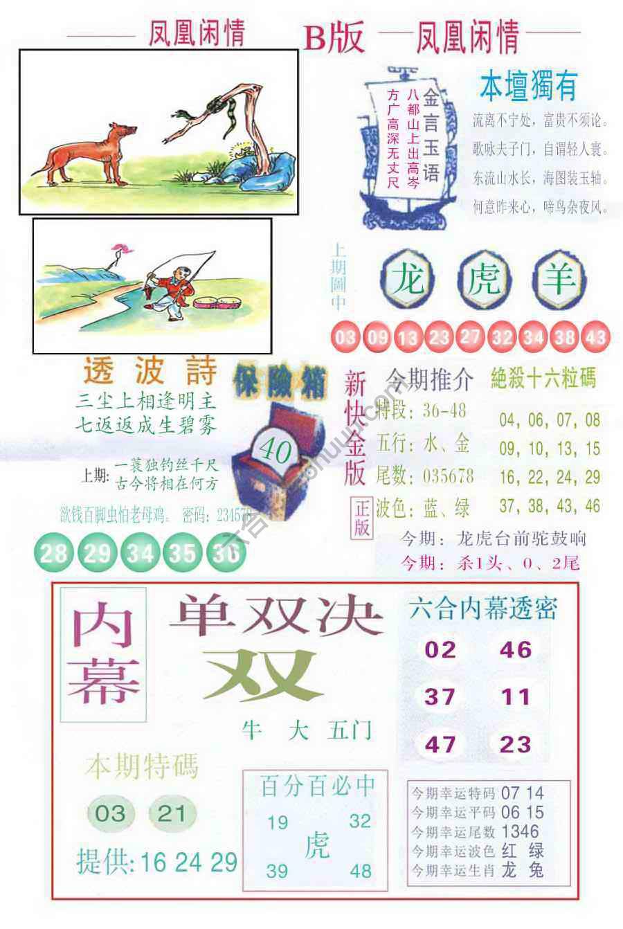 凤凰闲情