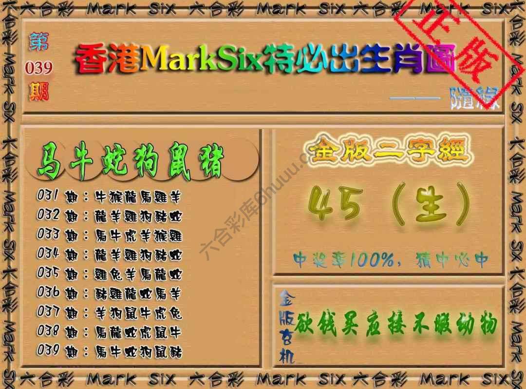 特必出生肖图