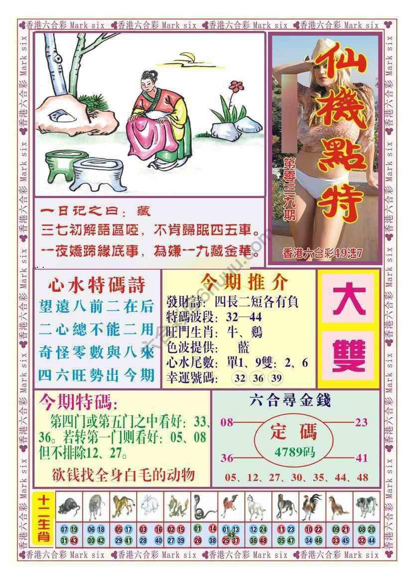 仙机点特